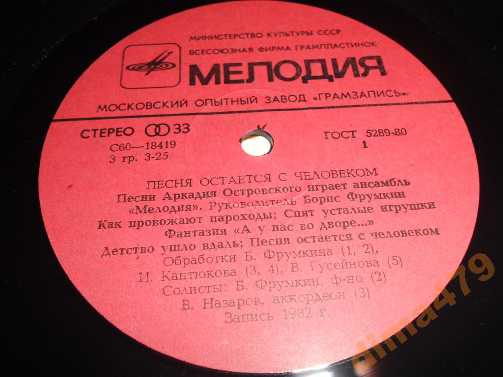 ПЕСНЯ ОСТАЕТСЯ С ЧЕЛОВЕКОМ. «АНСАМБЛЬ «МЕЛОДИЯ» играет песни Аркадия Островского