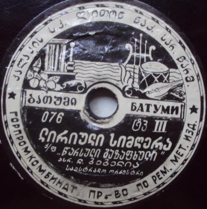Лили Гегелия - Газупхулис бралия / Лириули симгера