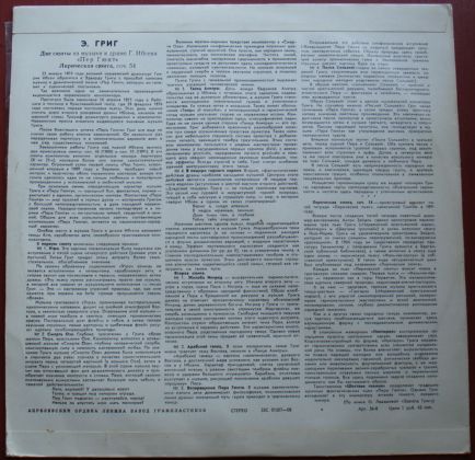 Э. ГРИГ Две сюиты "Пер Гюнт", Лирическая сюита (Г. Рождественский)