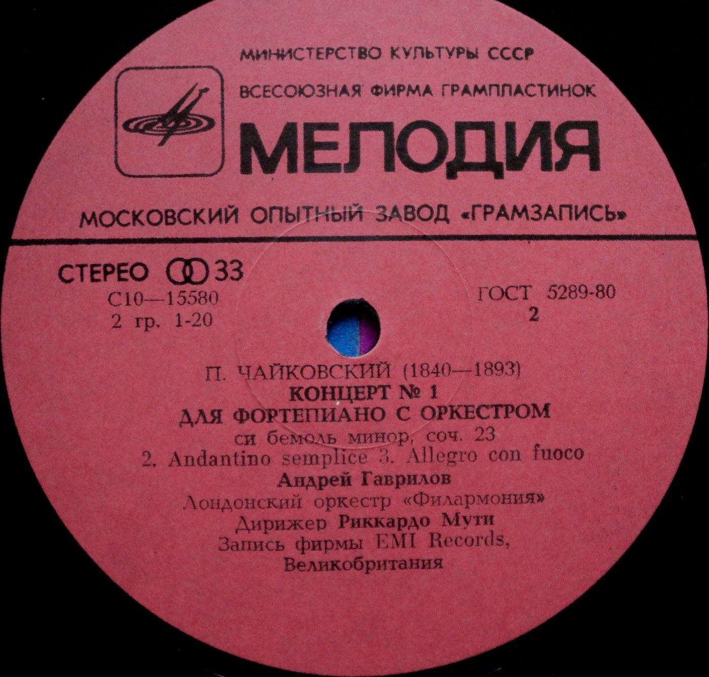 П.ЧАЙКОВСКИЙ. Концерт № 1 для фортепиано с оркестром: си-бемоль минор: Соч. 23