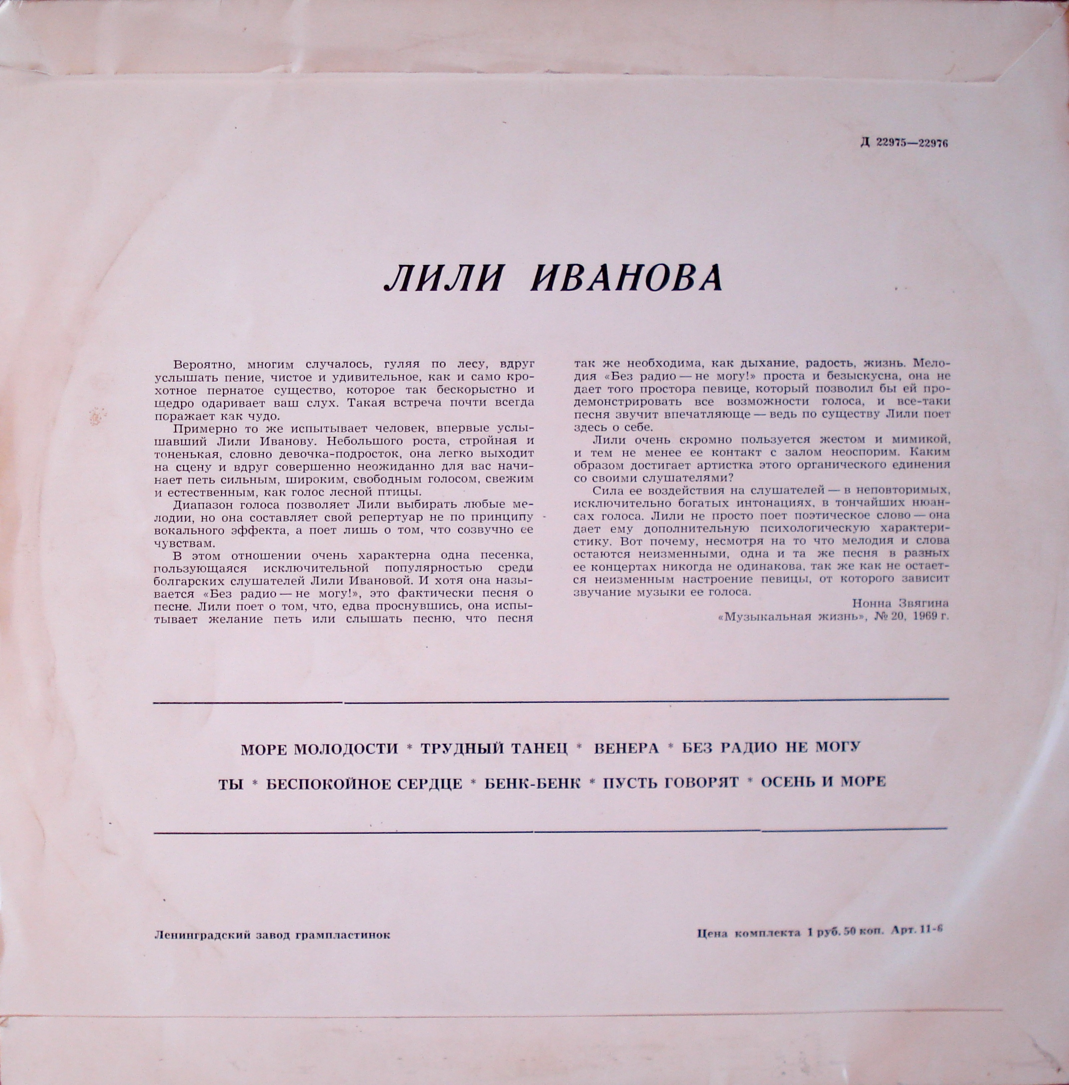 Лили ИВАНОВА (Болгария)