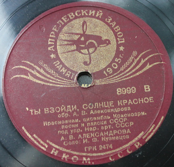 Краснознамённый ансамбль - ОЙ, ДА ТЫ КАЛИНУШКА / ТЫ ВЗОЙДИ, СОЛНЦЕ КРАСНОЕ