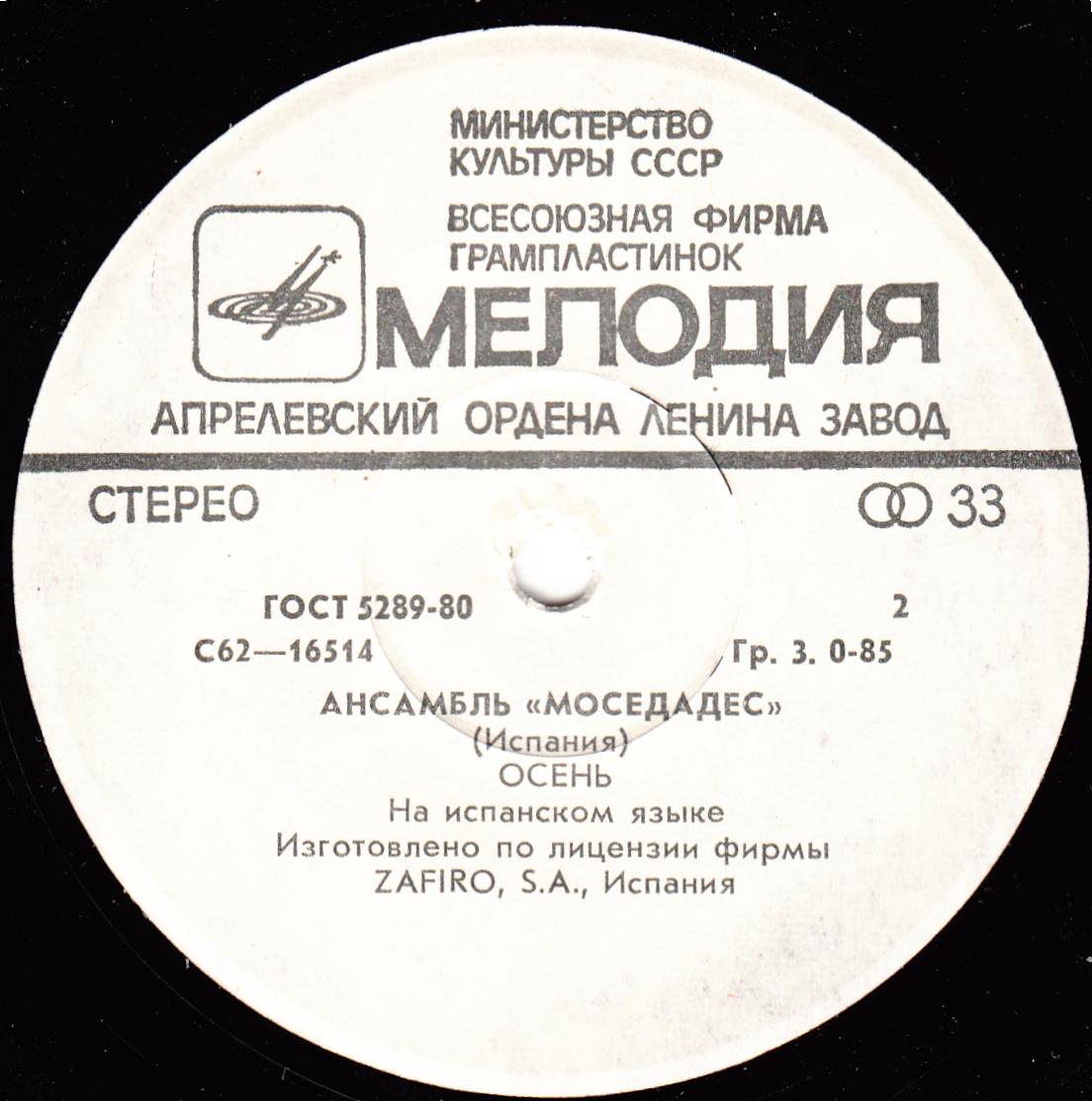 Ансамбль "Моседадес" (Испания)