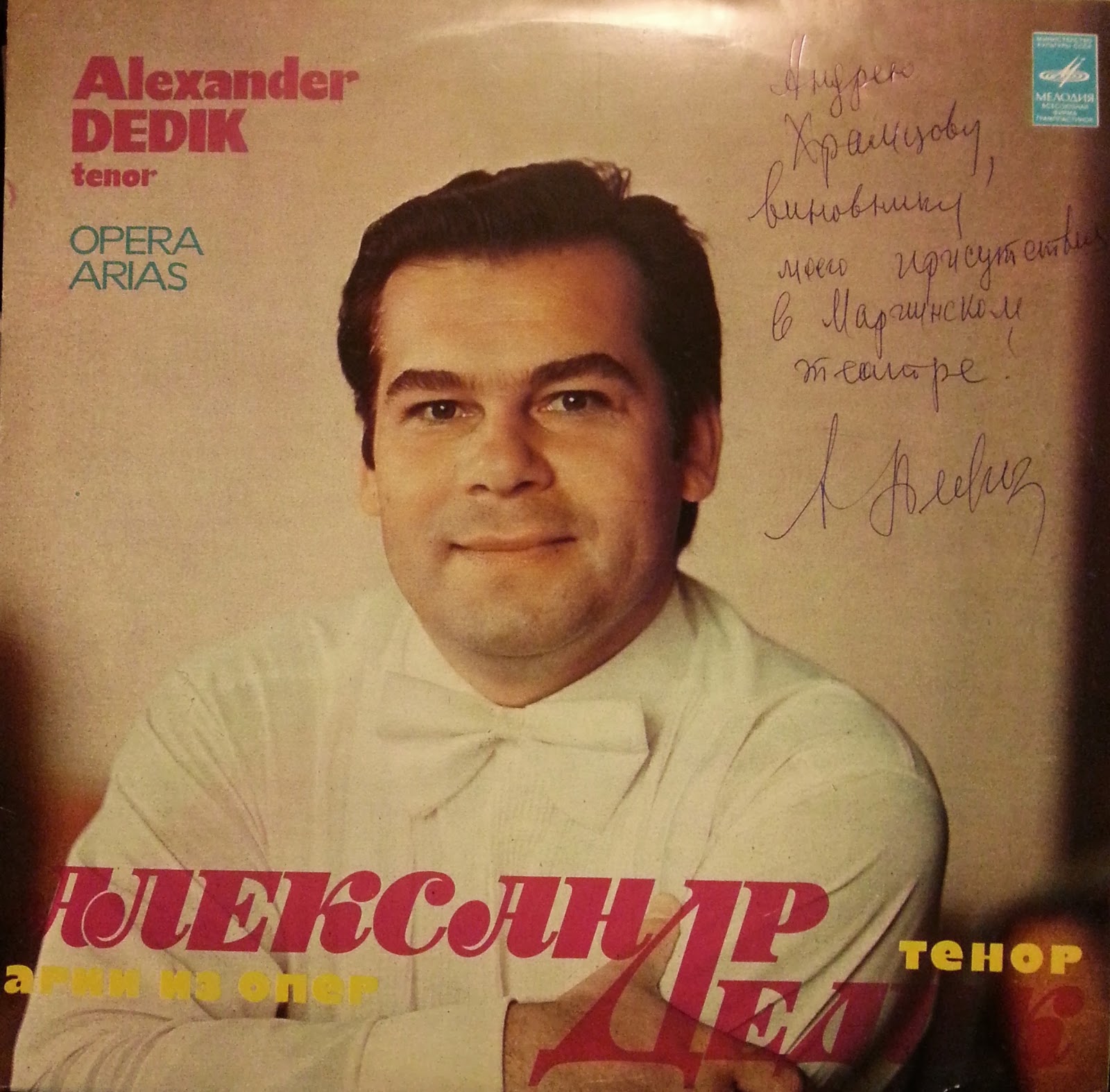 Александр ДЕДИК (тенор)