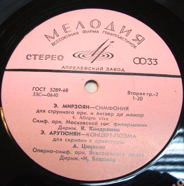 Э. МИРЗОЯН (1921-2012) Симфония до мажор / Э. АРУТЮНЯН (р.1933) Концерт-поэма