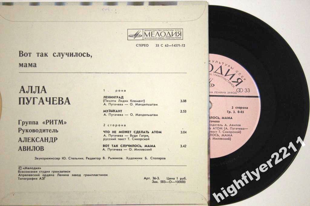 Алла Пугачёва. Вот так случилось, мама