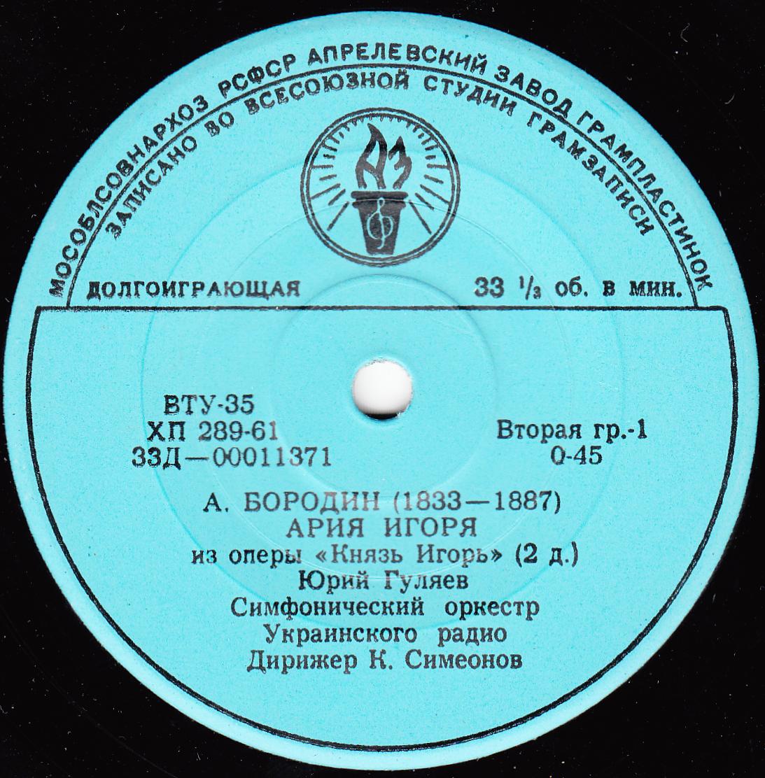 Юрий ГУЛЯЕВ (баритон)