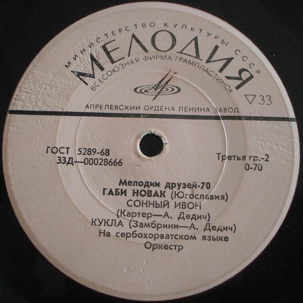 Габи НОВАК (Югославия, на сербохорватском языке) [«Мелодии друзей-70»]