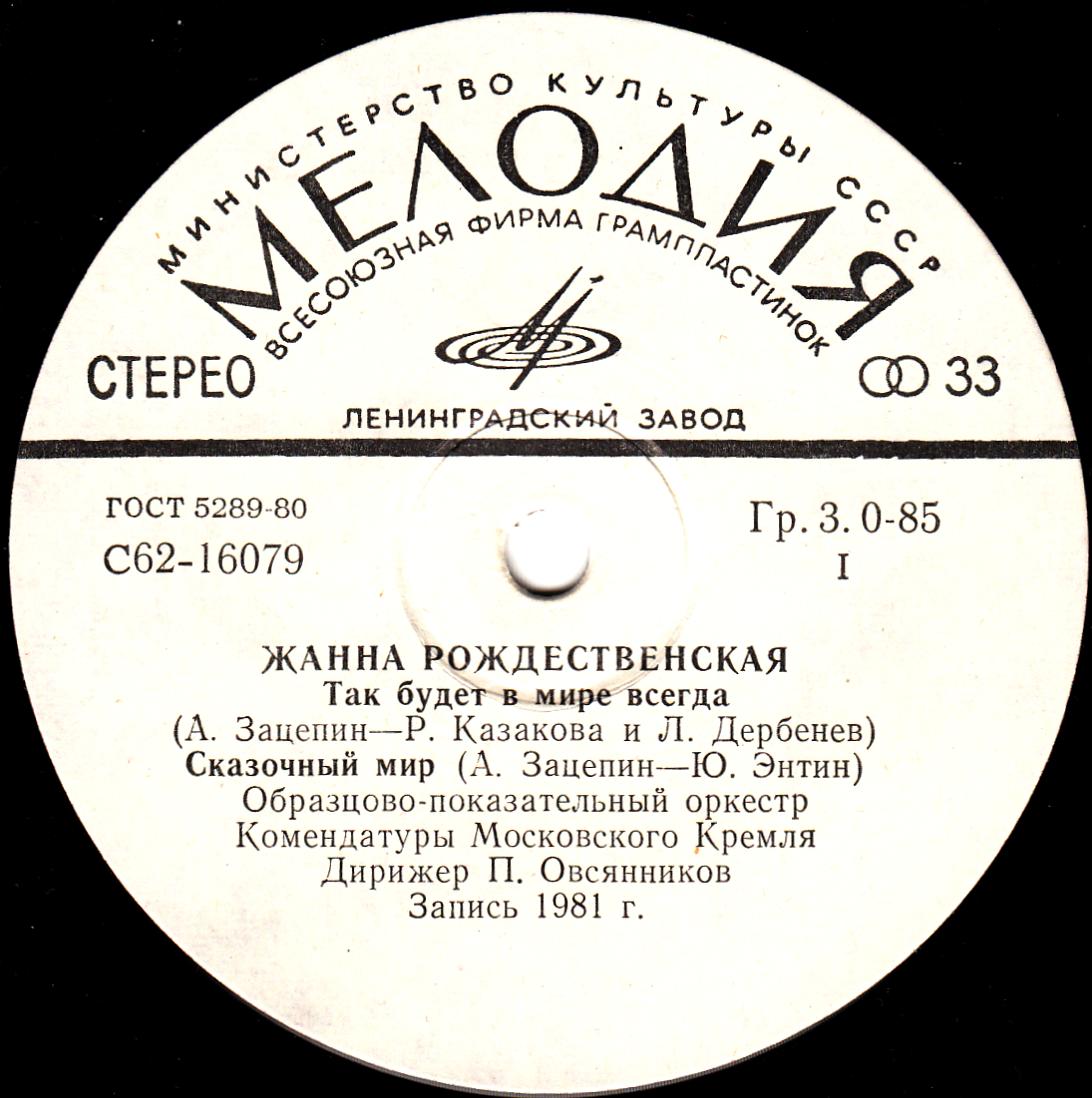 Жанна Рождественская