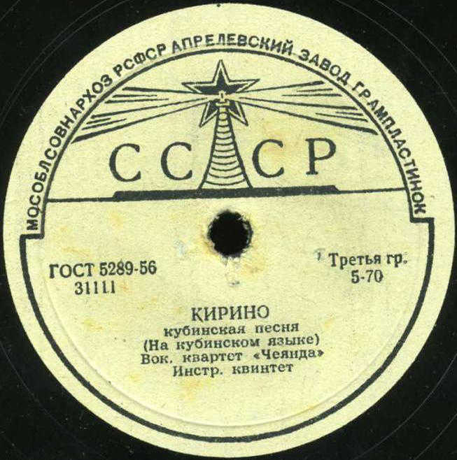 Вокальный квартет «Чеянда» — Маяк / Кирино