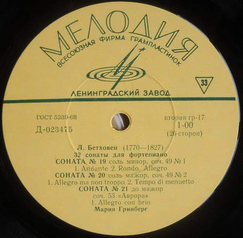 Л. БЕТХОВЕН (1770–1827): 32 сонаты для фортепиано (Мария Гринберг)