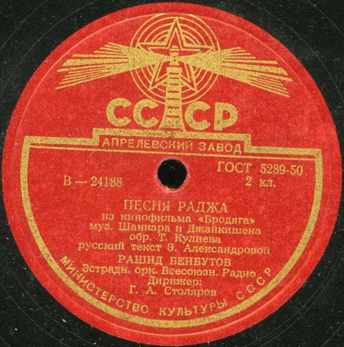 Рашид Бейбутов - Песня Раджа / Наша Индия