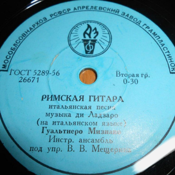 Гуальтиеро Мизиано - Поток / Римская гитара