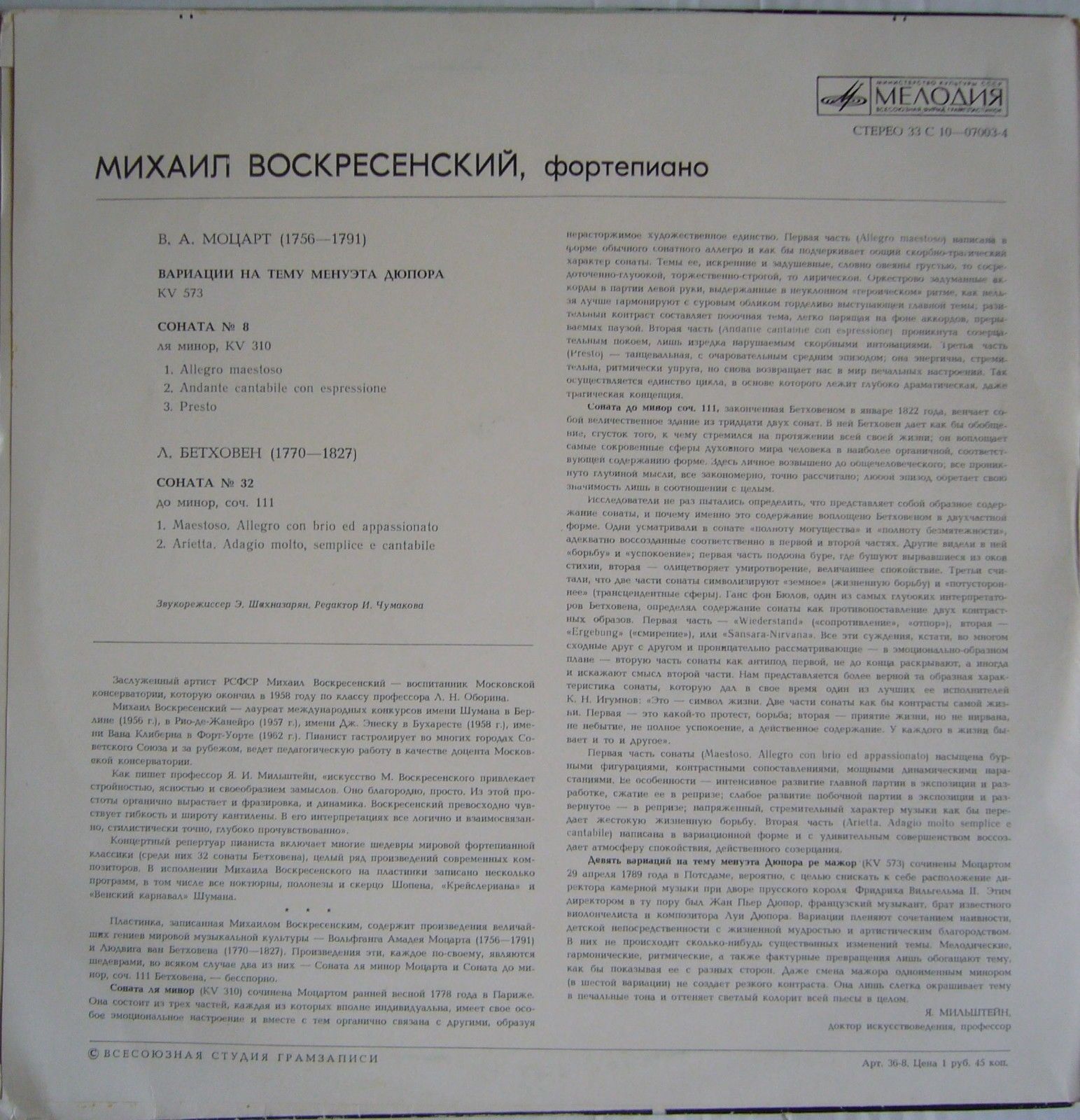 ВОСКРЕСЕНСКИЙ Михаил, фортепиано