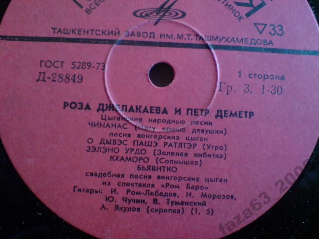 Роза Джелакаева и Пётр Деметр - Цыганские народные песни