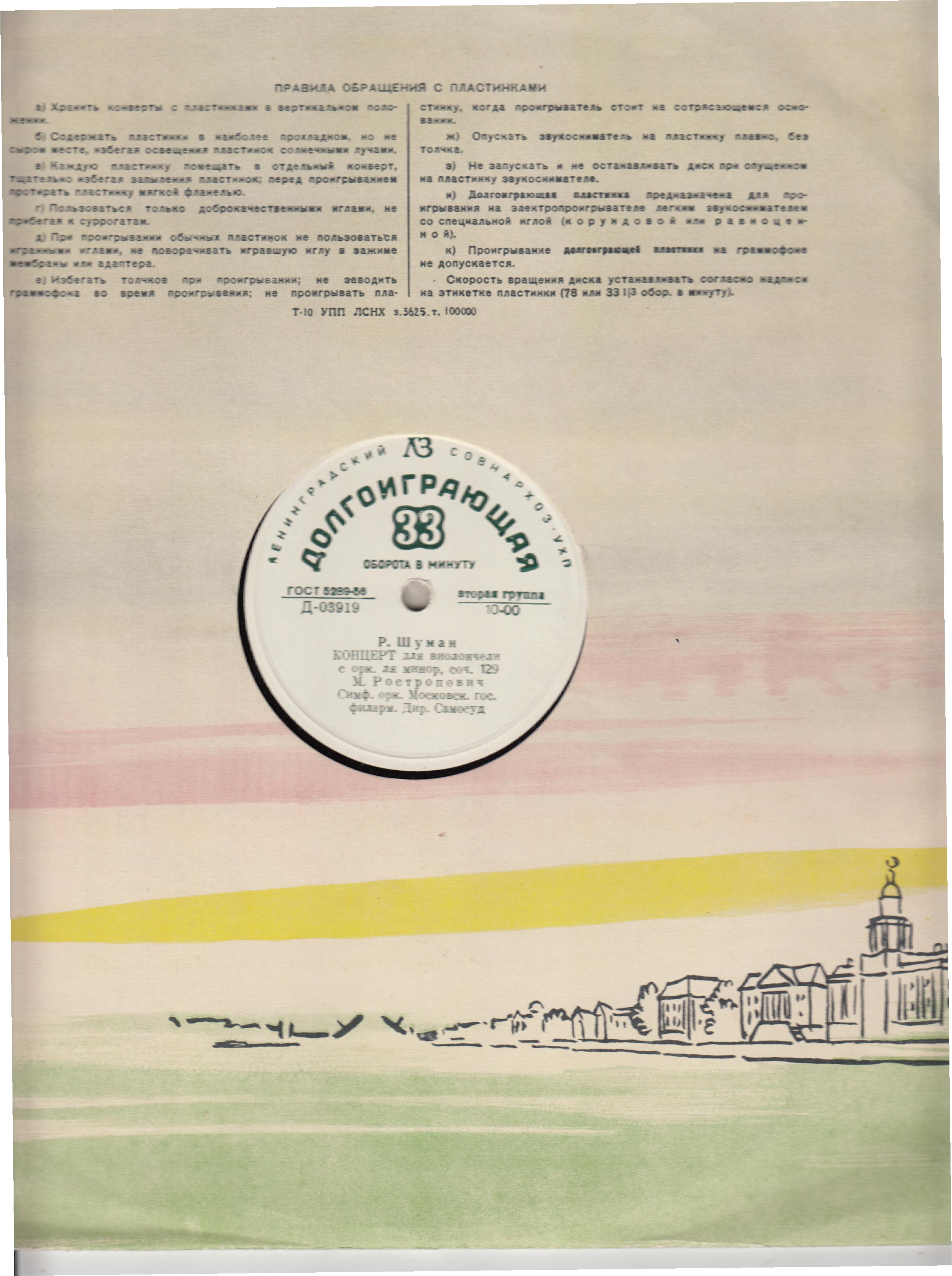 Р. Шуман, К. Сен-Санс. Играет М. Ростропович