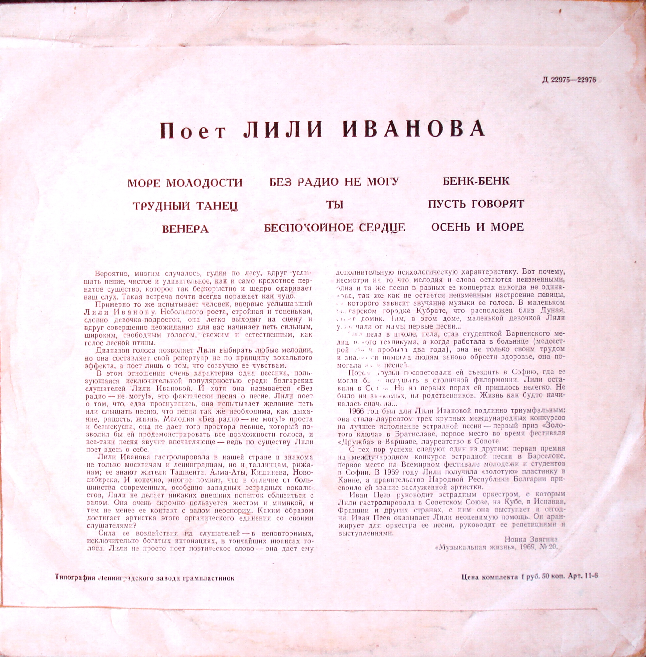 Лили ИВАНОВА (Болгария)