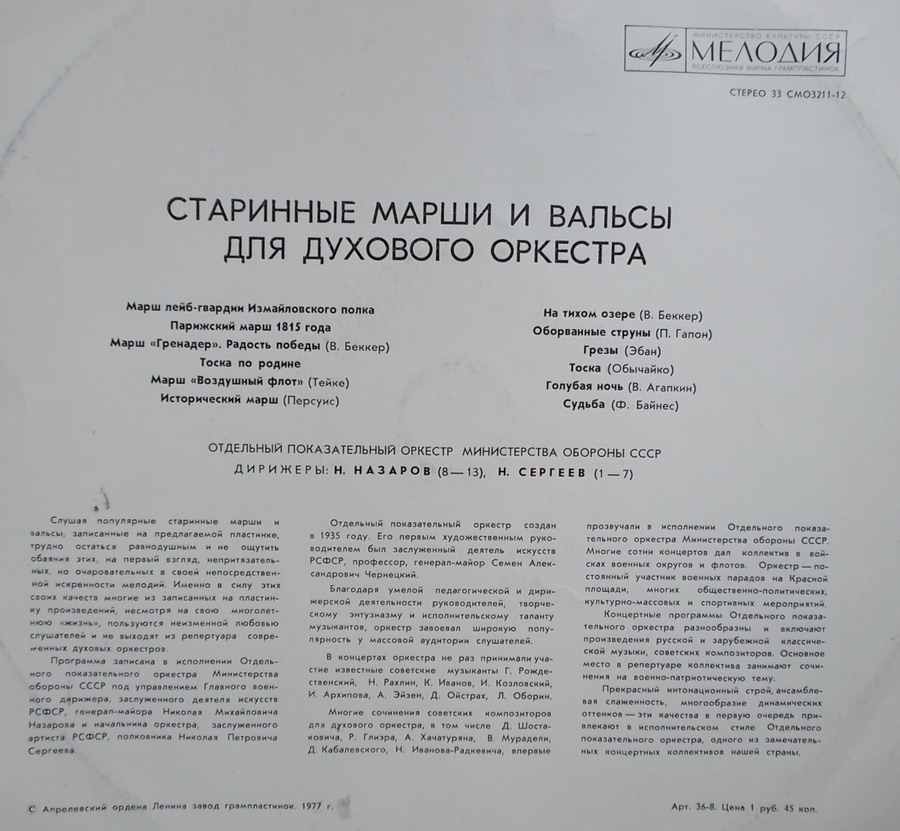 Старинные марши и вальсы