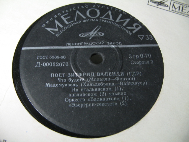 Поет Зигфрид ВАЛЕНДИ (ГДР)