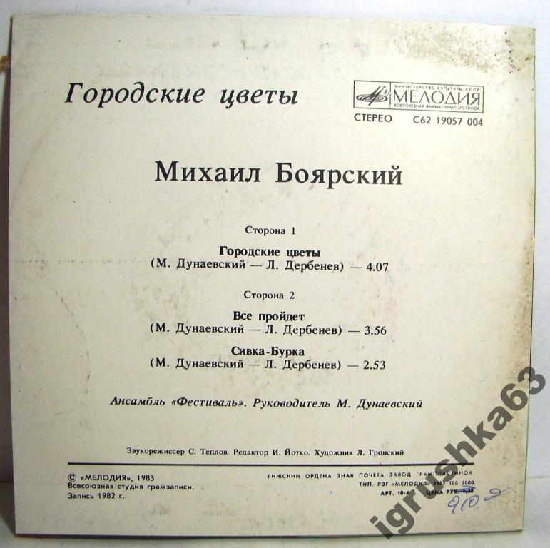 Михаил БОЯРСКИЙ. «Городские цветы»