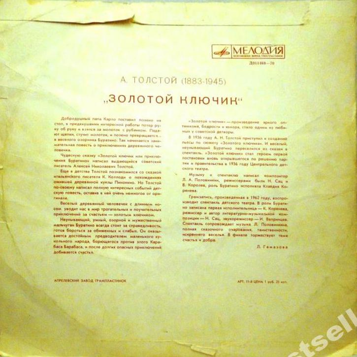 Золотой ключик