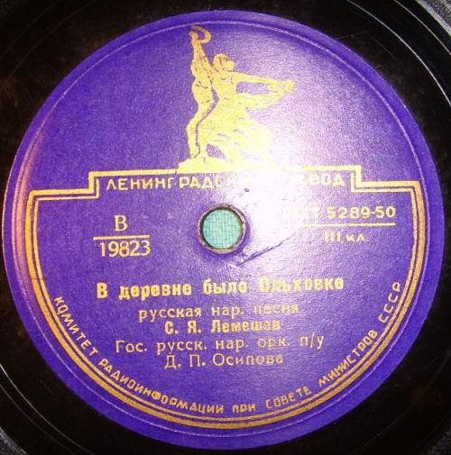 С. Лемешев - Не одна во поле дороженька / В деревне было Ольховке
