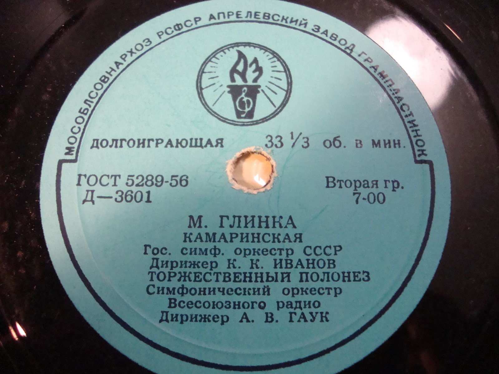 М. ГЛИНКА (1804–1857): Оркестровые произведения (А. Гаук, К. Иванов)