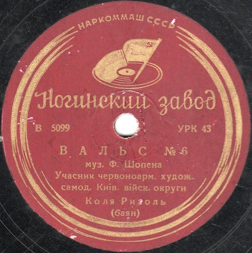 Коля Ризоль (баян) – Ф. Шопен. Вальс № 6 / Ансамбль ксилофонистов – а) Бродячие музыканты б) Гармошка