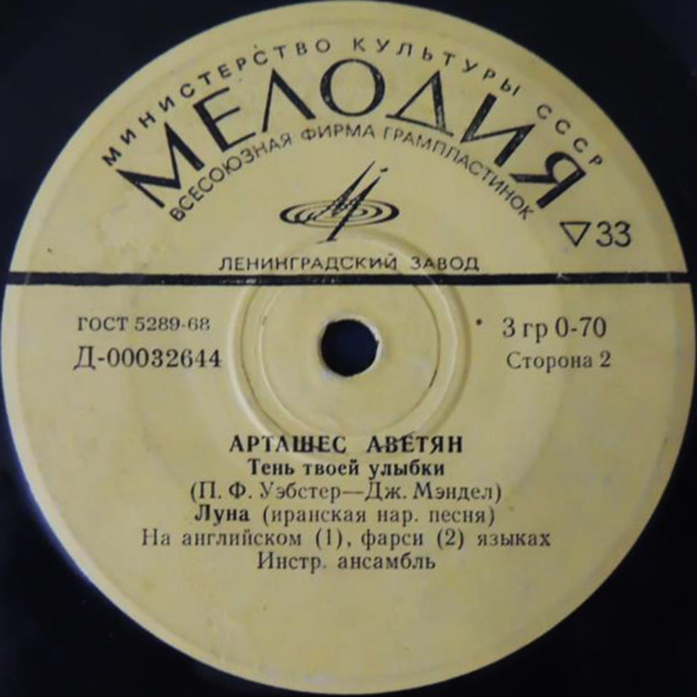 Поёт Арташес Аветян