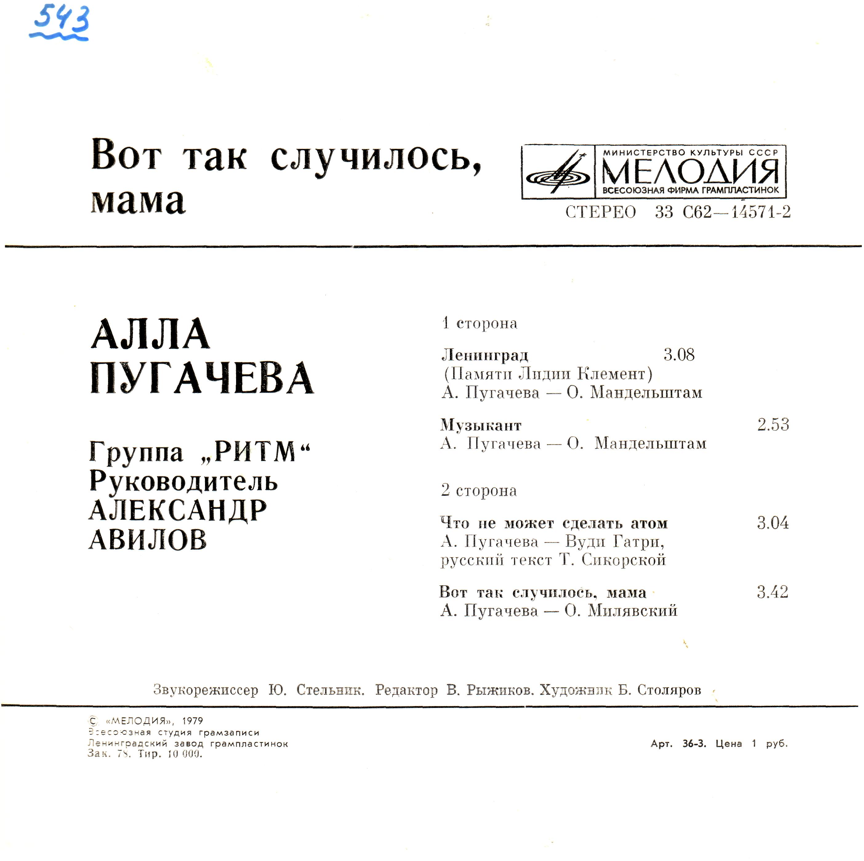 Алла Пугачёва. Вот так случилось, мама