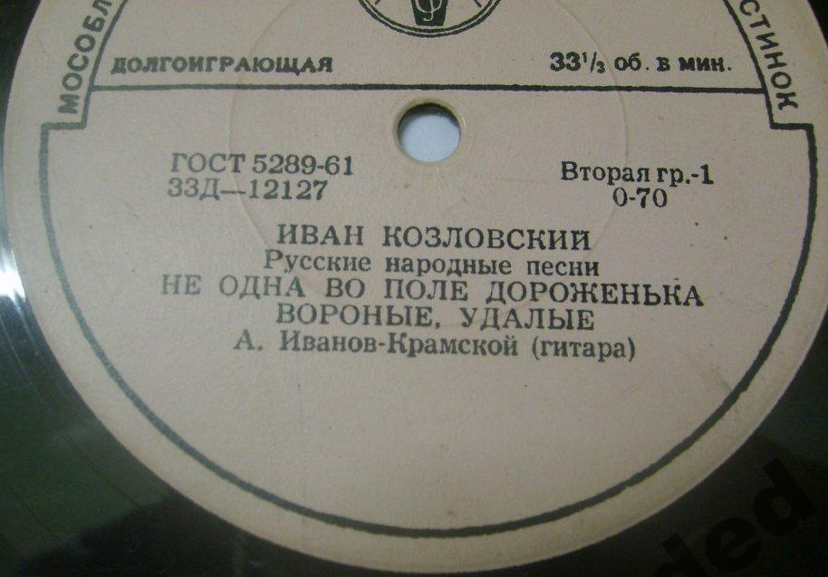 КОЗЛОВСКИЙ Иван - Русские народные песни.  А. Иванов-Крамской (гитара)
