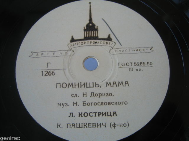 Л. Кострица — Воспоминание / Помнишь, мама