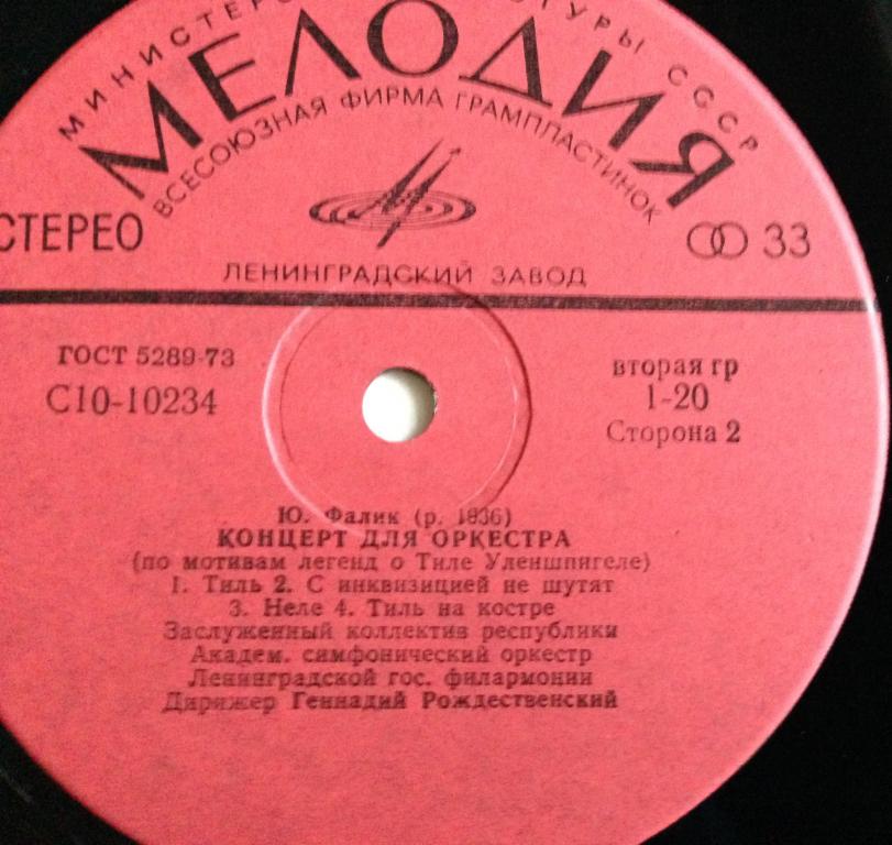 Ю. Фалик . Квартет им. Танеева