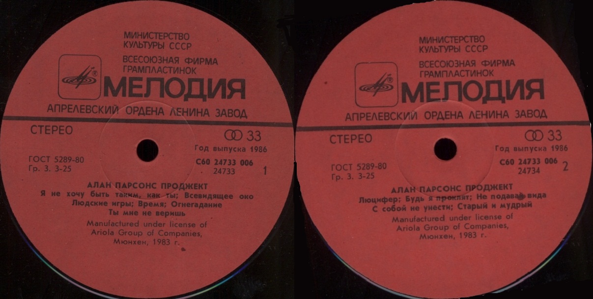 Алан Парсонс Проджект