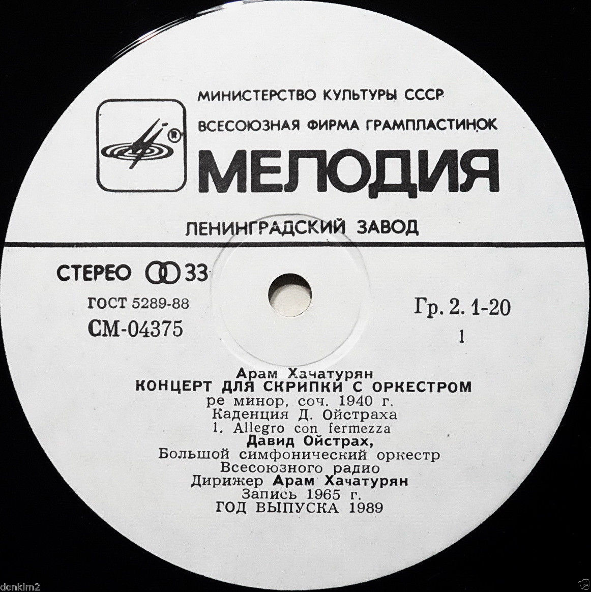 А. Хачатурян: Концерт для скрипки с оркестром (Д. Ойстрах)