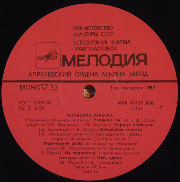 Изабелла Юрьева. Старинные романсы и песни