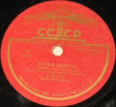 Хор им. Пятницкого - Балалаечка гудит // К. Коток - Белая береза