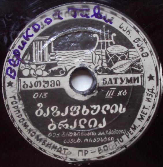 Лили Гегелия - Газупхулис бралия / Лириули симгера