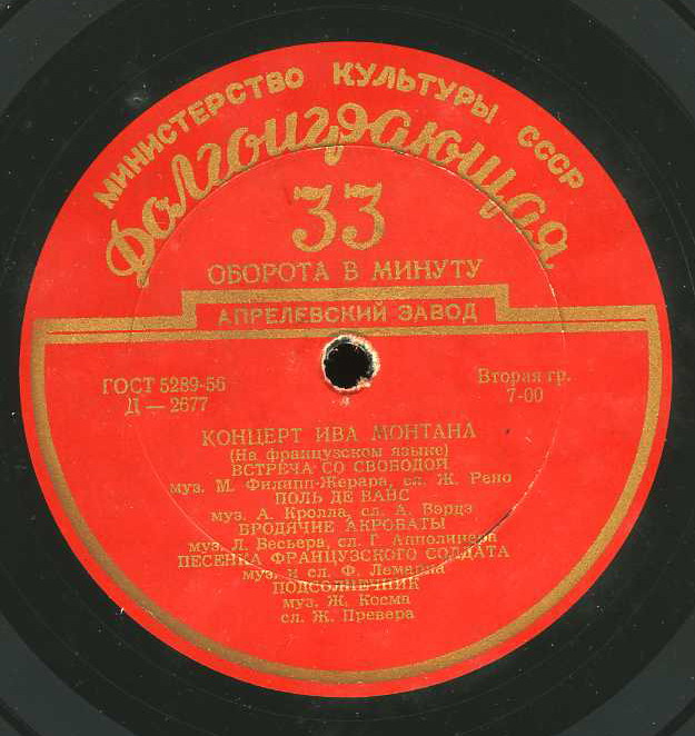 Концерт Ива Монтана