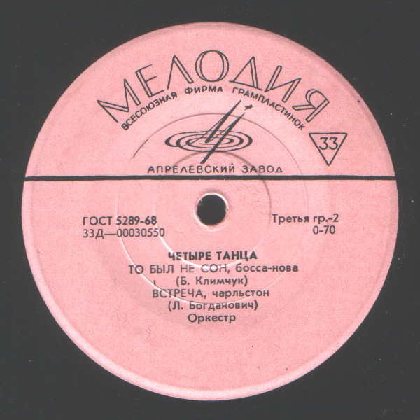 Четыре танца