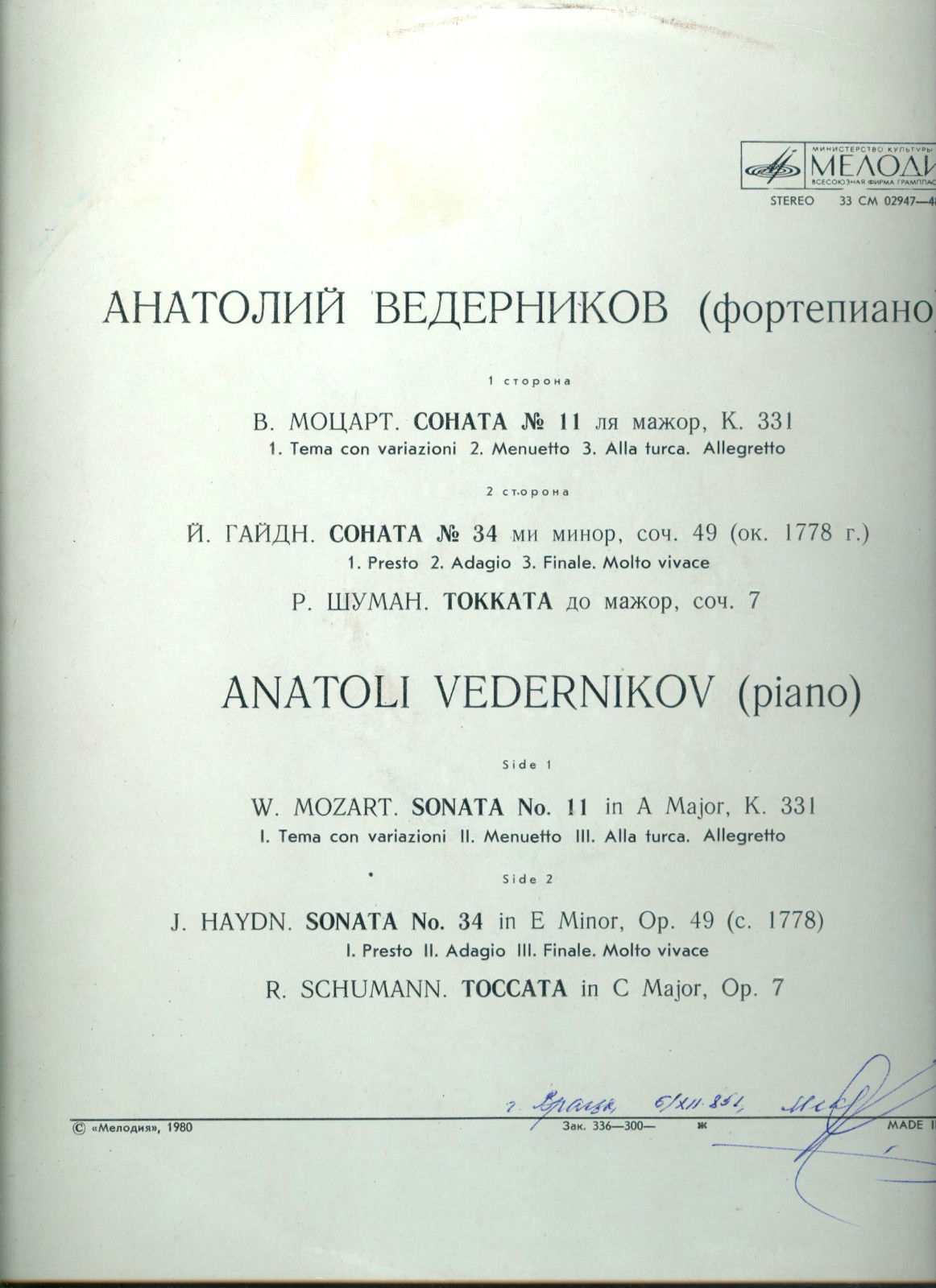 Анатолий Ведерников (ф-но)