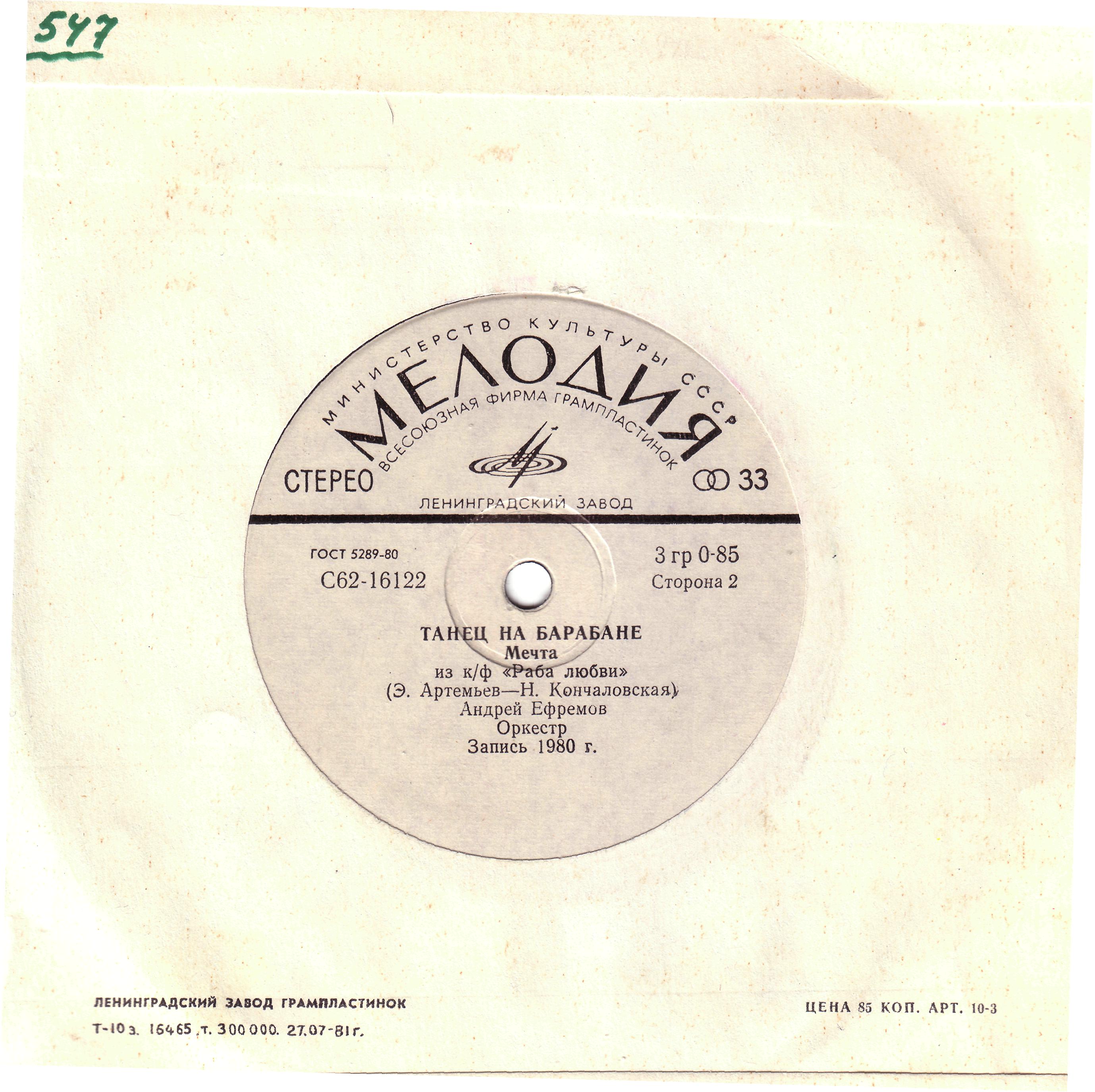 Танец на барабане