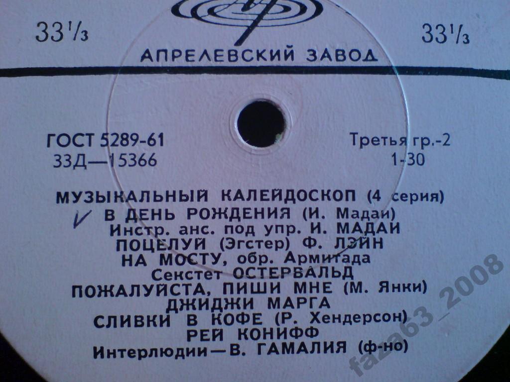 Музыкальный калейдоскоп (4-я серия)