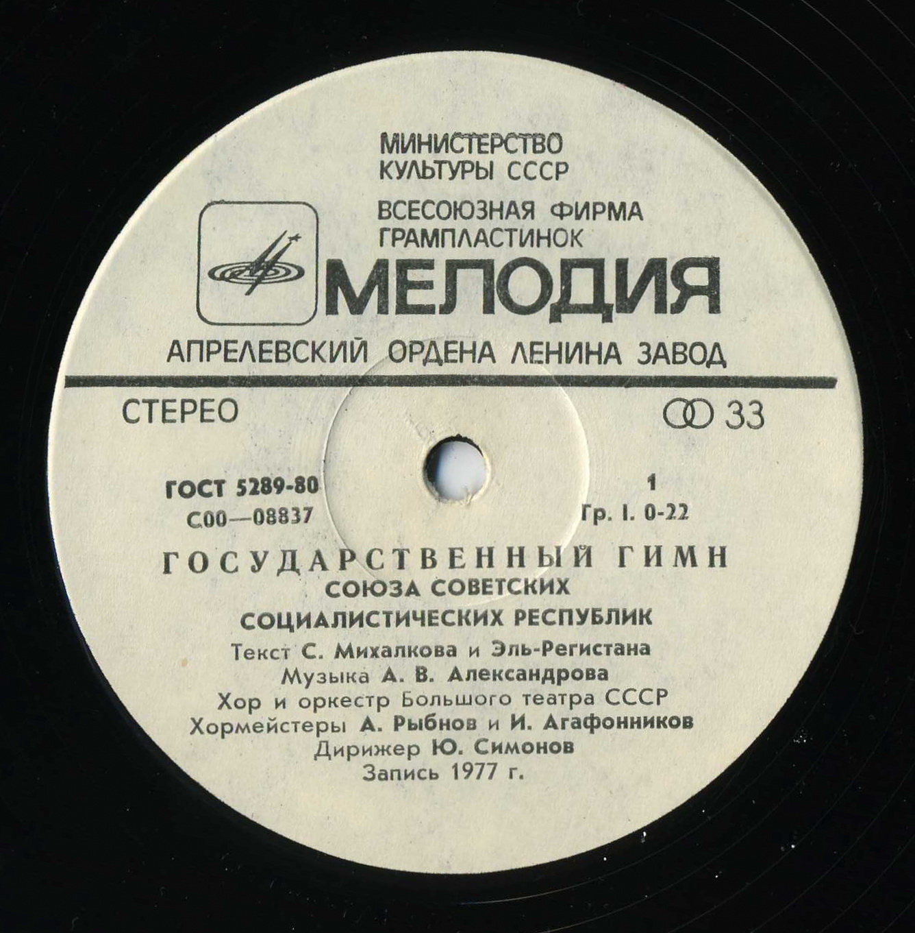 Государственный гимн СССР