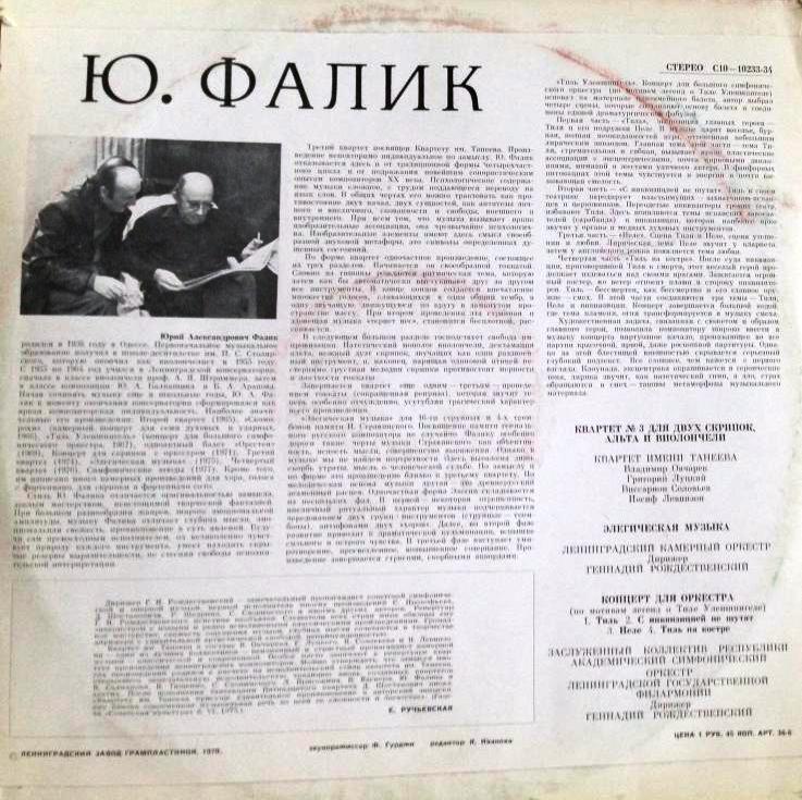 Ю. Фалик . Квартет им. Танеева