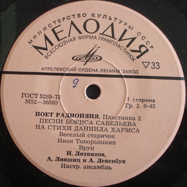 Поёт «Радионяня». Пластинка 2