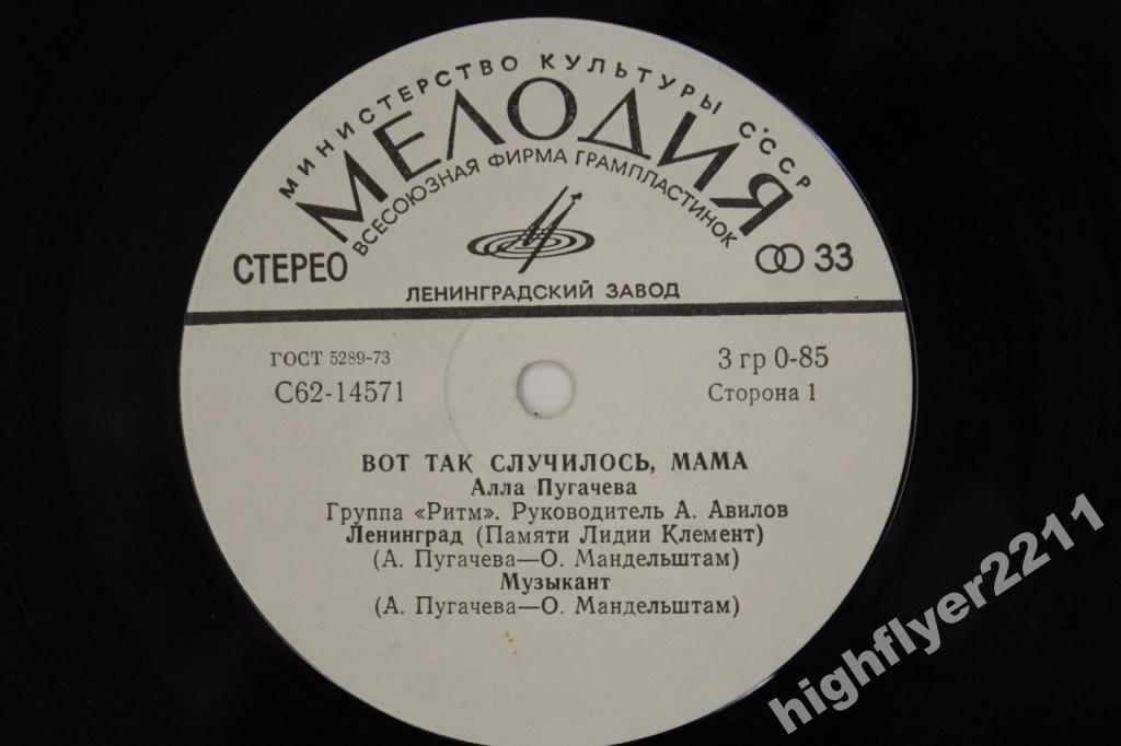 Алла Пугачёва. Вот так случилось, мама