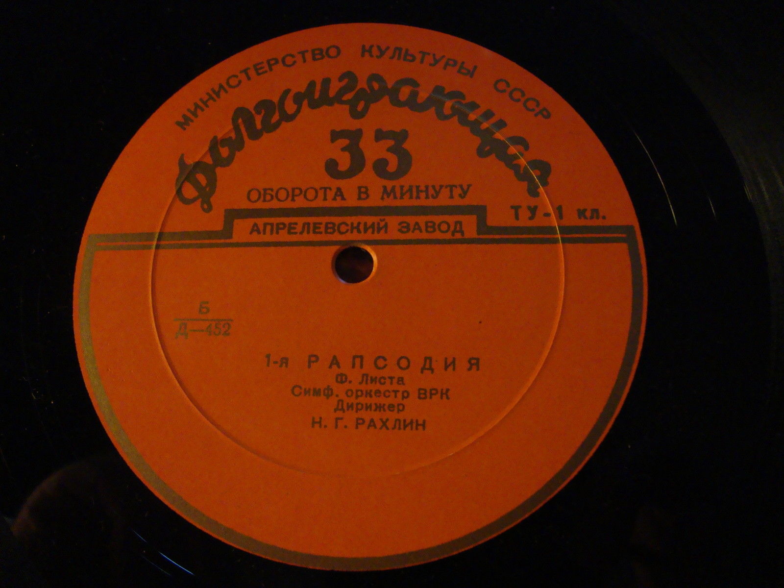 Ф. ЛИСТ (1811–1886): Рапсодии №1 и №2 (Н. Рахлин)