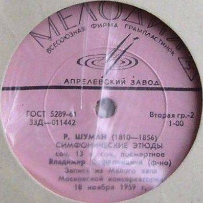 Владимир Софроницкий (фортепиано)