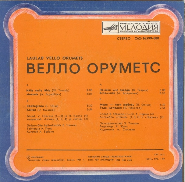 ОРУМЕТС Велло (на эстонском яз.).